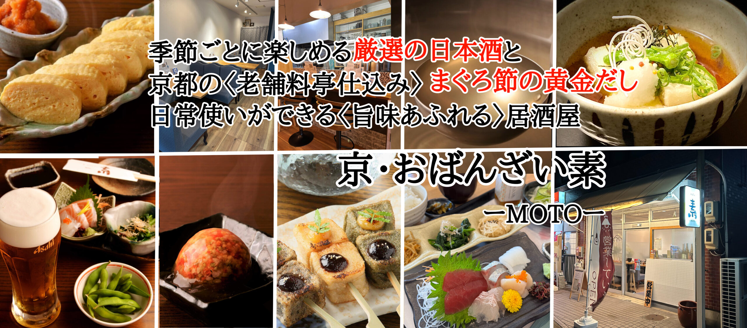 京・おばんざい　素